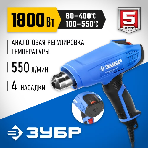 Технический фен ЗУБР Профессионал ФТ-П1800