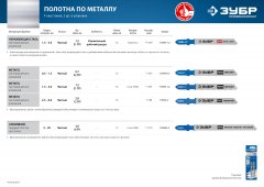 Полотна (T118AF; Би-металл; по металлу; T-хвостовик; шаг 1,2 мм; 50 мм; 2 шт) для электролобзика "ПРОФЕССИОНАЛ" ЗУБР 15594-1.2_z02