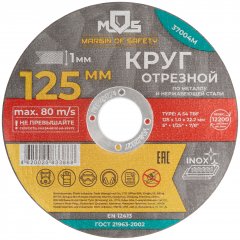 Круг отрезной по металлу, посадочный диаметр 22,2 мм, 125х1,0 мм MOS 37004М