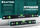 Уровень KRAFTOOL с зеркальным глазком, 600 мм 34781-60