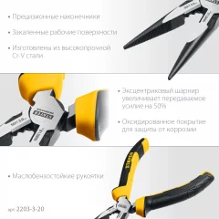 Тонкогубцы STAYER Hercules 200 мм 2203-3-20_z01