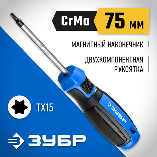Отвертка ЗУБР Профессионал TX15x75 25234-15_z01