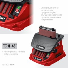 Осцилляционный шпиндельно-ленточный шлифовальный станок ЗУБР 650 вт СШО-650Л