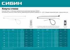Хомуты-стяжки черные ХС-Ч, 7.5 х 240 мм, 100 шт, нейлоновые, СИБИН 3788-75-240