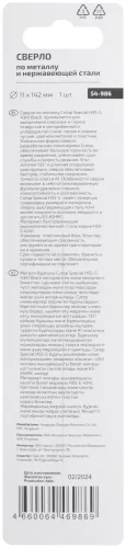 Сверло по металлу Special, HSS-G, 11 х 142/84 мм (1 шт)