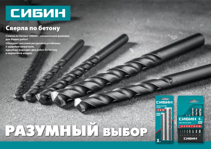 Сверло по бетону 6 x 150 мм СИБИН 29112-150-06