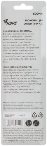 Ножницы электрика 180 мм КУРС 60044