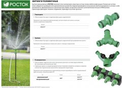 Тройник (3/4"х3/4"х3/4") РОСТОК 426375