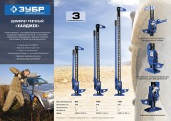 Реечный механический домкрат 3т 125-1050мм ЗУБР Хай-джек 43045-3-110_z01