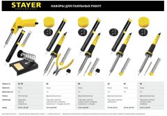 Набор для паяльных работ STAYER "PROFI" PROTerm, 55312-40-H5