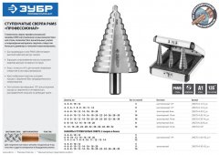 Ступенчатое сверло по металлу ЗУБР Профессионал 6-52 мм, 12 ступеней, сталь Р6М5 29670-6-52