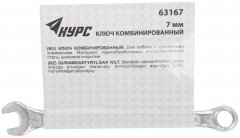 Ключ комбинированный, цинковое покрытие  7 мм КУРС 63167