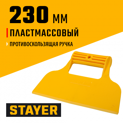 Шпатель пластмассовый 230 мм STAYER 1022