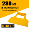 Шпатель пластмассовый 230 мм STAYER 1022