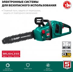 Бесщеточная цепная пила ЗУБР 36 В ПЦЛ-3635