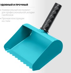 Строительная кельма-ковш 200 мм СИБИН 08240-20