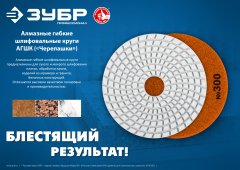 Алмазный гибкий шлифовальный круг для мокрого шлифования ЗУБР 125 мм, №2000 29867-2000