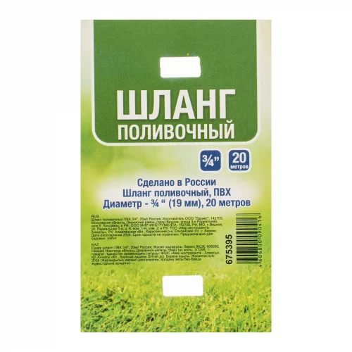 Шланг поливочный ПВХ 3/4", 20м Россия 675395