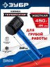 ЗУБР ТЕРМИНАТОР 450 г, черная киянка (20536-450)