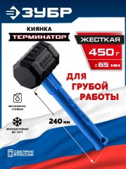 ЗУБР ТЕРМИНАТОР 450 г, черная киянка (20536-450)