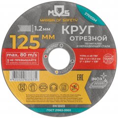 Круг отрезной по металлу, посадочный диаметр 22,2 мм, 125х1,2 мм MOS 37005М