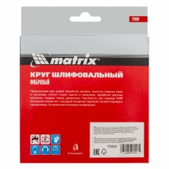 Круги фибровые 5 шт, Р 60, 125 х 22 mm Matrix 73909