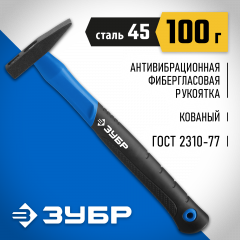 Слесарный молоток ЗУБР Фиберглас 100 г 20020-01_z01