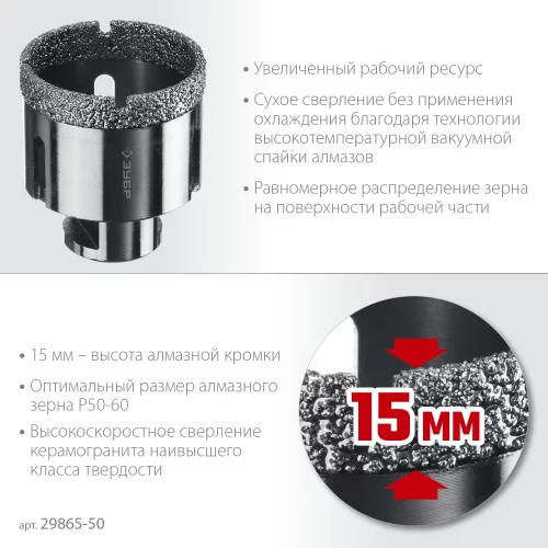 Коронка алмазная вакуумная ЗУБР Профессионал 50 мм, М14, 15 мм кромка 29865-50