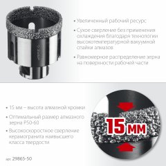 Коронка алмазная вакуумная ЗУБР Профессионал 50 мм, М14, 15 мм кромка 29865-50