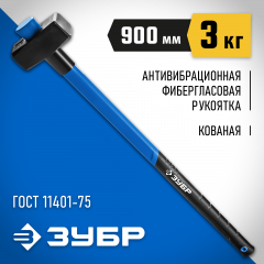 Кувалда ЗУБР Проф 3 кг с фибергласовой удлиненной рукояткой 20111-3_z03