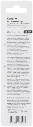 Сверло по металлу Profi с кобальтом 5% 2 x 49 мм, 2 шт.