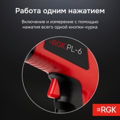 Пирометр RGK PL-6 с поверкой