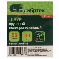 Шнур кручёный полипропиленовый, 2 мм, L 50 м, на катушке, Россия Сибртех 93962