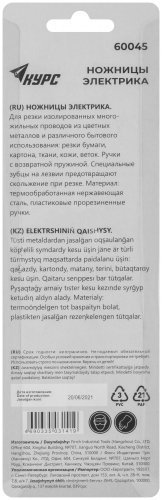 Ножницы электрика 200 мм КУРС 60045