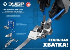 Бандажная лента ЗУБР Профессионал 20x0.7 мм, 50 м, нержавеющая 310243