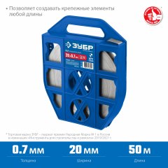 Бандажная лента ЗУБР Профессионал 20x0.7 мм, 50 м, нержавеющая 310243