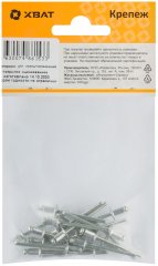 Заклепки вытяжные комбинированные, алюминий-сталь 4,0 х 6 (17 шт.) XВАТ 23636-2