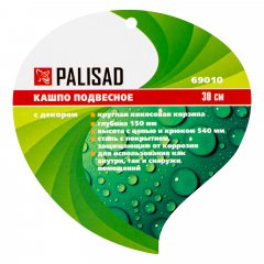 Подвесное кашпо с декором, 30 см, с кокосовой корзиной Palisad 69010