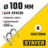 Миксер MASTER для красок (100х600 мм) STAYER 06011-10-60