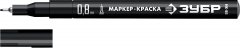 Экстра маркер-краска ЗУБР Профессионал МК-80 0,8 мм, черный 06324-2