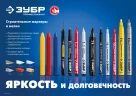 Экстра маркер-краска ЗУБР Профессионал МК-80 0,8 мм, черный 06324-2