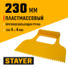Пластмассовый зубчатый шпатель 4х4мм, 230мм STAYER 1022-4