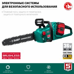 Бесщеточная цепная пила ЗУБР 2x18 В, 4 А*ч ПЦЛ-3635-42