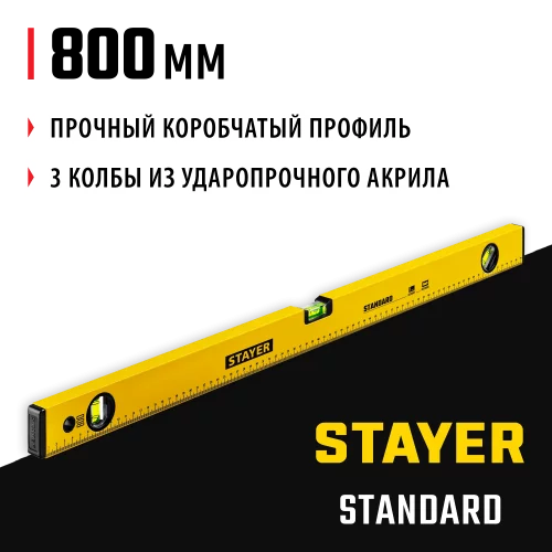Уровень STAYER Standart 800 мм строительный 3460-080_z04
