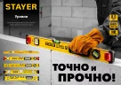 Уровень STAYER Standart 800 мм строительный 3460-080_z04