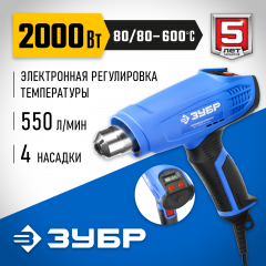 Технический фен ЗУБР ПРОФЕССИОНАЛ ФТ-П2000 М2Д