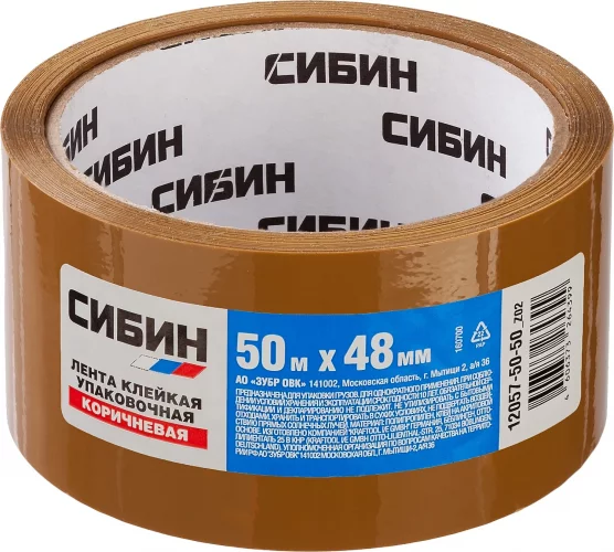 Клейкая лента коричневая, 48мм х 50м СИБИН 12057-50-50_z02