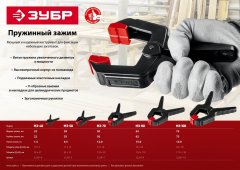 Пружинный зажим ЗУБР МЗ-40 38х38 мм 32247-4