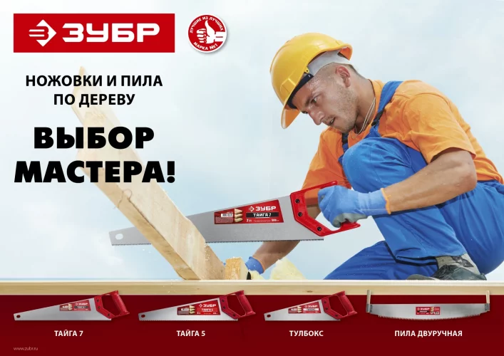 Ножовка для быстрого реза ТАЙГА-5 500 мм, 5 TPI, рез поперек волокон ЗУБР 15083-50