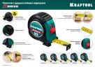 Рулетка KRAFTOOL X-Drive 5м/19мм с ударостойким обрезиненным корпусом 34122-05-19_z02